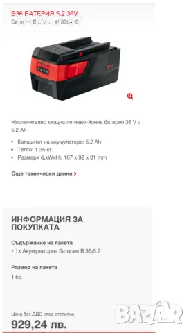 Hilti B 36/5.2 Li-ion - Мощна акумулаторна батерия 36V 5.2Ah 10.2023г., снимка 7 - Други инструменти - 48147327