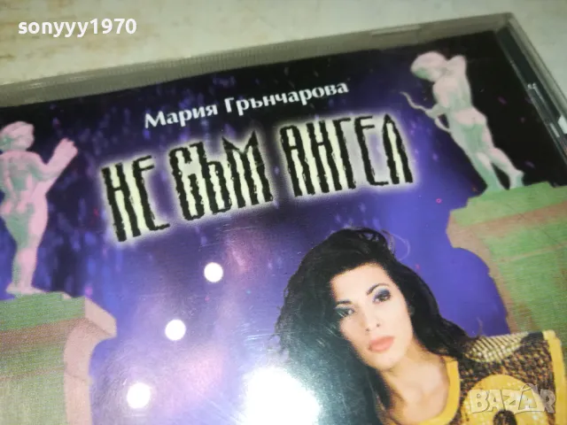 МАРИЯ ГРЪНЧАРОВА-БМК ЦД, снимка 8 - CD дискове - 49627609