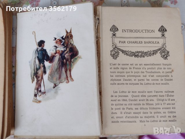 Френски книги, снимка 5 - Художествена литература - 42124544