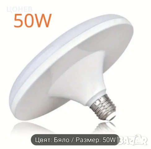 Лампа LED абажур 50W  6000K Е27, снимка 4 - Лед осветление - 47892271