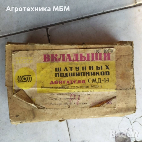 Лагери А23.01-84-14-Асб, СМД-14