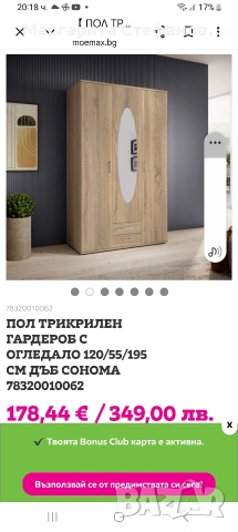 НОВ трикрилен гардероб 