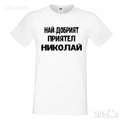 Мъжка тениска с къс ръкав Никулден "Най-добрият приятел Николай", снимка 5 - Тениски - 34899639