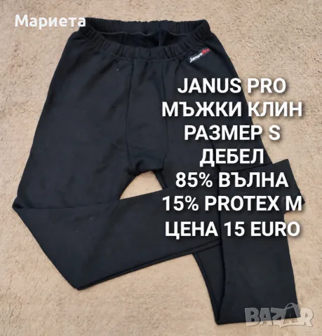 МЕРИНО ВЪЛНА ЗА МЪЖЕ В РАЗМЕР S , снимка 7 - Спортни дрехи, екипи - 56511881