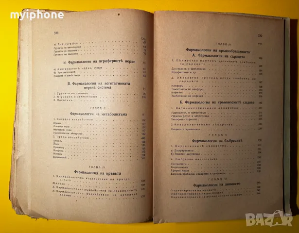 Стара Книга Ръководство по Фармакология Д-р Владимир Алексиe, снимка 6 - Специализирана литература - 49528255