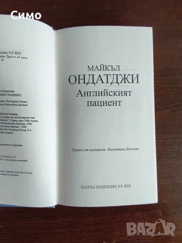 Златна Колекция ХХ век, снимка 15 - Художествена литература - 54027245