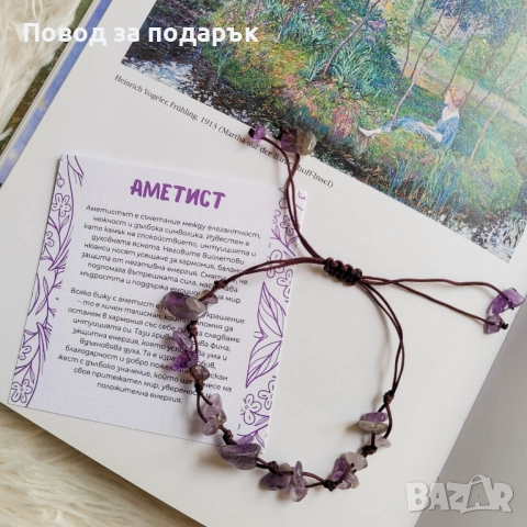 Регулируема гривна с аметист , снимка 2 - Гривни - 52471886