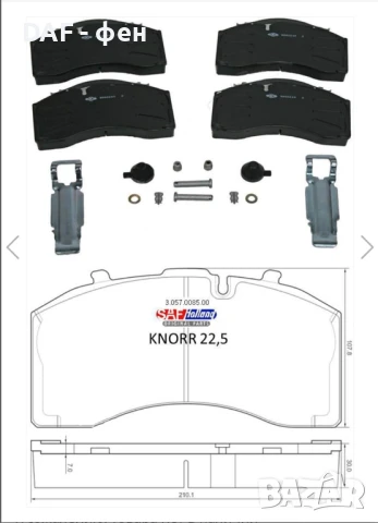 Комплект дискови накладки SAF ремарке 29171, 29158, 29271, снимка 2 - Части - 50473099