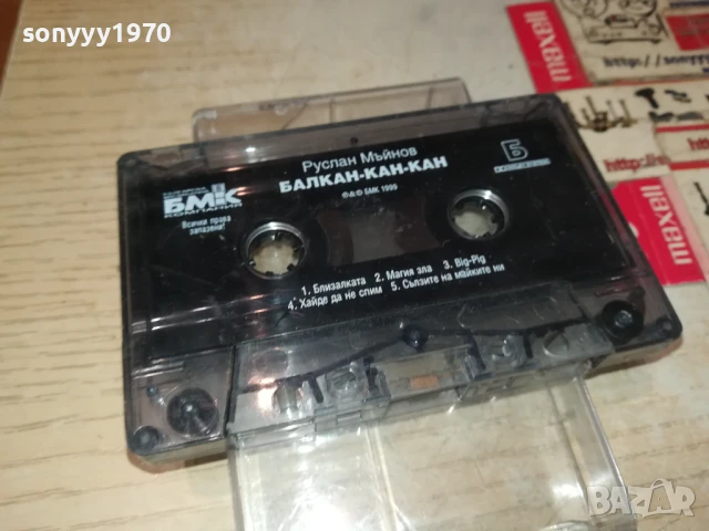 РУСЛАН МЪЙНОВ-БМК ОРИГИНАЛНА КАСЕТА 0707251852, снимка 5 - Аудио касети - 50941588