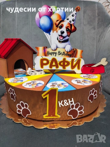 Картонена торта Куче
