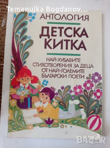 стари читанки и учебници, снимка 9 - Антикварни и старинни предмети - 50995283