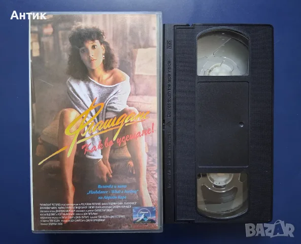 Видеокасета VHS Флашданс , снимка 2 - Други жанрове - 56311335