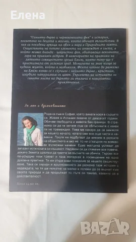 Синьото дърво и червенокосата фея , снимка 2 - Детски книжки - 56453558
