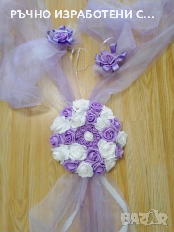 Сватбена украса за кола налична