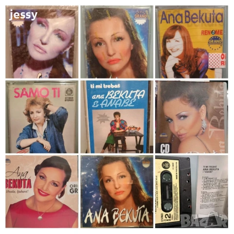 Ana Bekuta - Колекция дискове