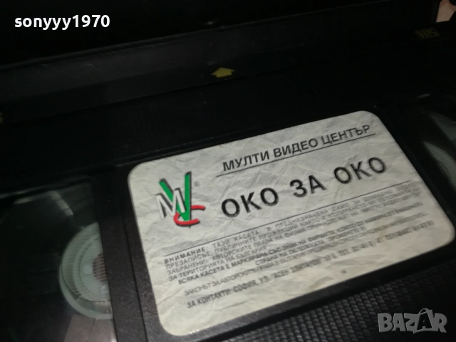 ОКО ЗА ОКО-ORIGINAL VHS VIDEO TAPE 2111251815, снимка 7 - Други жанрове - 52495795