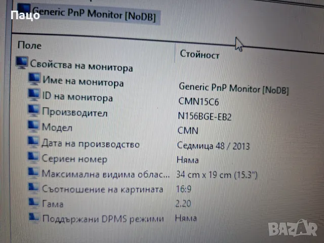 15.6" N156BGE-E32   HD (1366x768)  INNOLUX//промо цена/, снимка 10 - Части за лаптопи - 49862925