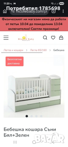 Бебешка кошара 110/65см