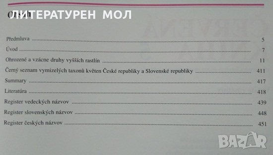 Červená kniha. Vol. 5: Vyššie rastliny Оhrozených a vácnych druhov rastlín a živočíchov SR a ČR 1999, снимка 2 - Други - 30108922