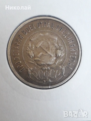 сребърна монета от 50 копейки 1922г. СССР., снимка 2 - Нумизматика и бонистика - 53212969