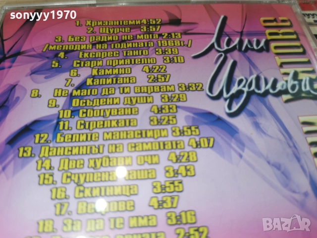 ЛИЛИ ИВАНОВА ЦД 0912251302, снимка 9 - CD дискове - 52706196