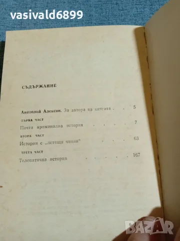 Ено Рауд - История с "летящи чинии", снимка 5 - Детски книжки - 56323974