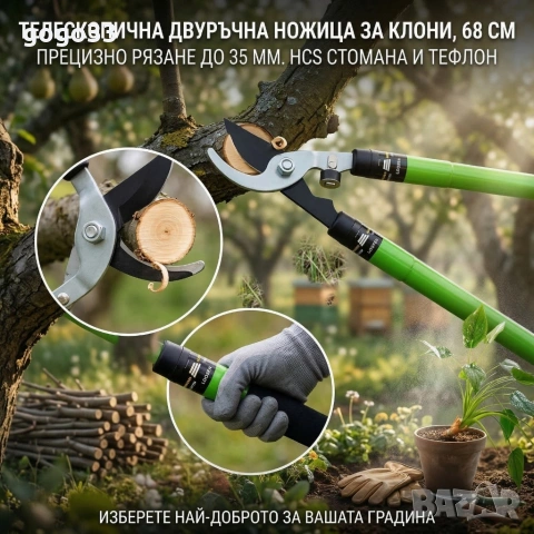 Ножица за клони, снимка 5 - Градински инструменти - 54115913