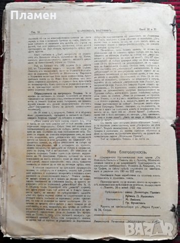 Църковни антикварни вестници, снимка 16 - Антикварни и старинни предмети - 32017778