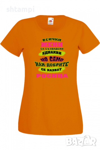 Дамска тениска най-добрите ЖЕНИ се казват Ралица Подарък,Имен Ден,Изненада,Може да се смени името,, снимка 6 - Тениски - 36452358