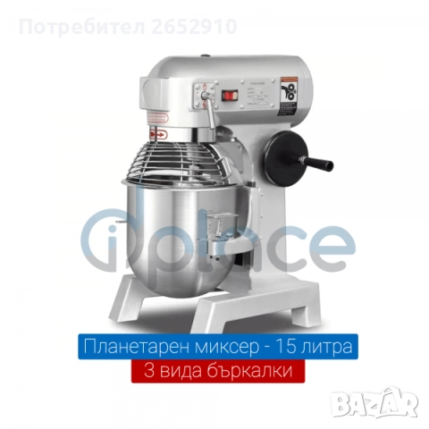 Професионални планетарни миксери с три скорости. Чисто нови!3 модела! ХИТ Цена 1200лв/613,55€, снимка 17 - Обзавеждане на кухня - 35456107