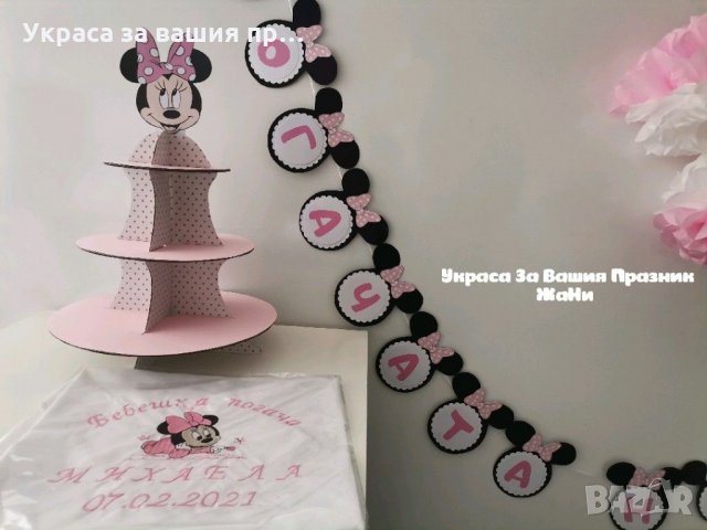 Украса За бебешка погача на тема Мини Маус, снимка 3 - Други - 31931394