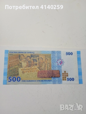 Сирия банкнота 500 паунда 2013 г 
