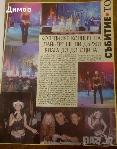 Деси Слава (публикации и плакати), снимка 3 - Други музикални жанрове - 55711847