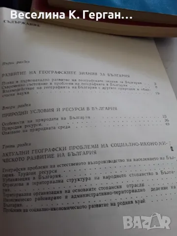 Учебник по география, снимка 2 - Учебници, учебни тетрадки - 49462670