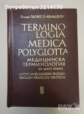 Terminologia medica polyglotta - Georgi D. Arnaudov