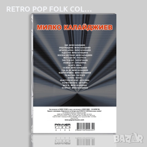 DVD: МИЛКО КАЛАЙДЖИЕВ - GSM (промоция на албума), снимка 2 - DVD дискове - 52572341