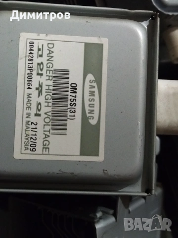 Магнетрон, снимка 9 - Микровълнови - 50416183