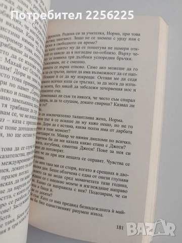 Приятелки, снимка 3 - Художествена литература - 54311237