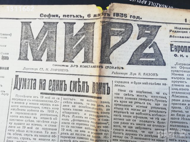 вестник МИРЪ- 1936 година, снимка 9 - Други - 37055456