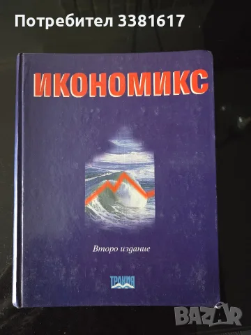 Учебник Икономикс
