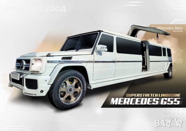 Лимузина под наем Mercedes G 55 superstretch limousine , снимка 1 - Други - 40549667