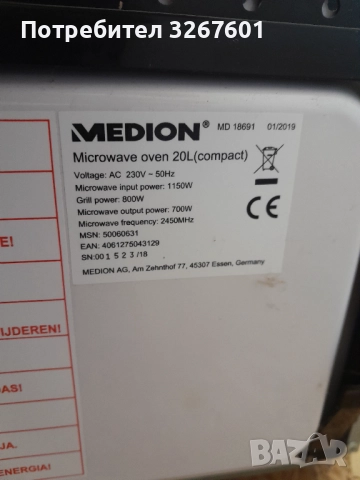 Микровълнова фурна  Medion, снимка 7 - Микровълнови - 52919179