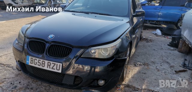 БМВ/BMW/ - e61/520D/177кс. - N47D20A /на части/, снимка 5 - Автомобили и джипове - 35085591