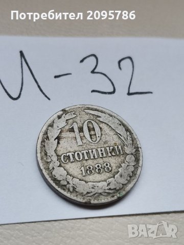 Монета И32