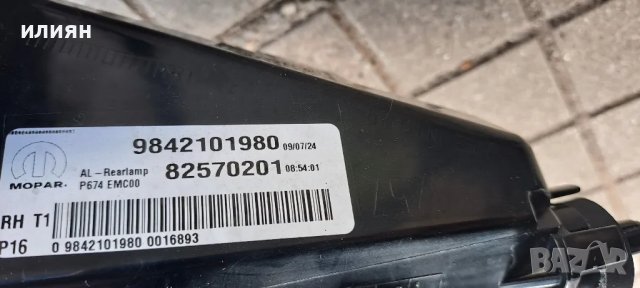 ляв стоп десен стоп за Peugeot 3008 E-3008 2024 2025 9842101980 9840202680, снимка 7 - Части - 49781211