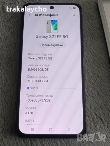 Samsung Galaxy S21 FE 5G, 6GB/128GB, снимка 2 - Samsung - 56338393