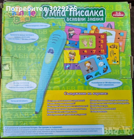 Умна писалка-основни знания, снимка 2 - Образователни игри - 56059760