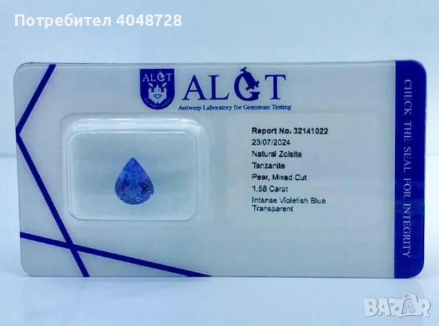 Естествен инвестиционен танзанит 1.58ct. ALGT сертификат, снимка 1 - Други - 48541527