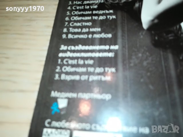 СВЕТЛА ИВАНОВА-ВСИЧКО Е ЛЮБОВ ЦД 0409221625, снимка 16 - CD дискове - 37897306