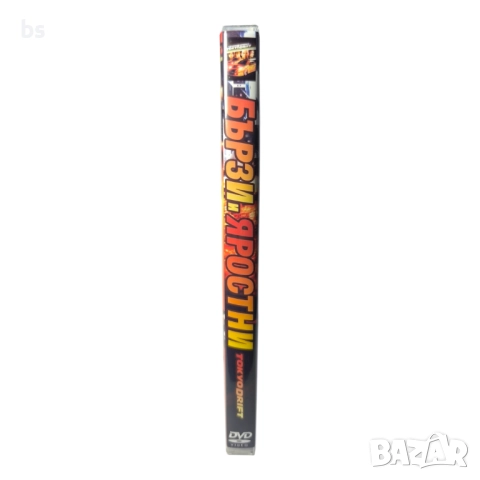 Бързи и яростни 3 DVD -R с бг аудио , снимка 3 - DVD филми - 51659044